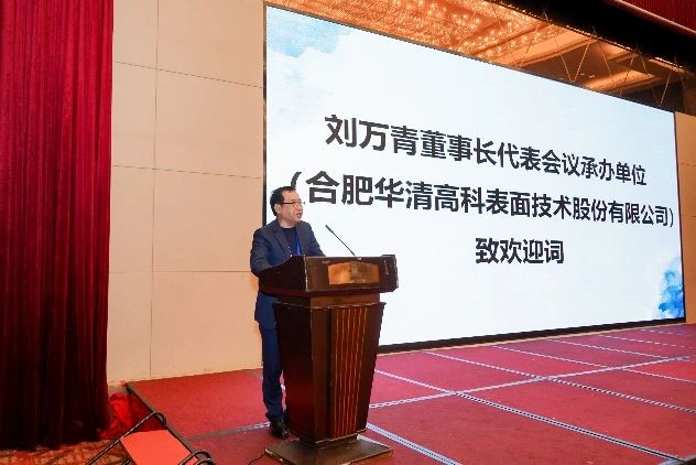 ?鎂、鋁、鈦合金先進(jìn)表面處理技術(shù)及其應(yīng)用高峰論壇在合肥圓滿(mǎn)落幕！