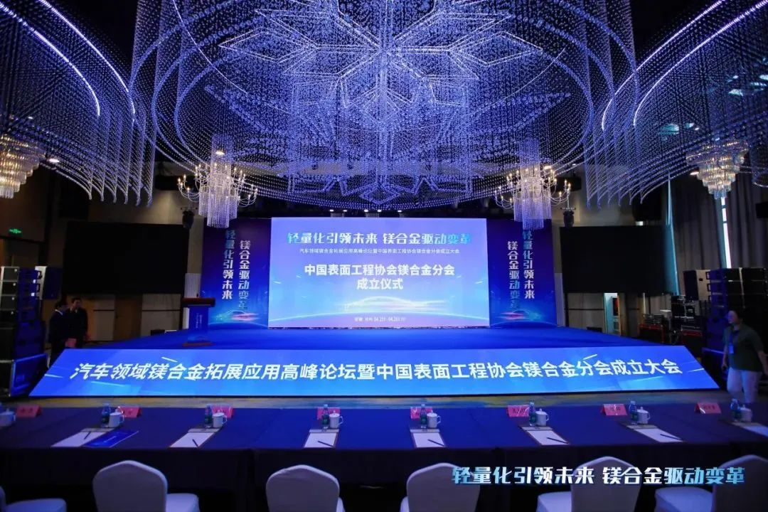 熱烈慶?！爸袊?guó)表面工程協(xié)會(huì)鎂合金分會(huì)成立大會(huì)”在安徽池州圓滿(mǎn)落幕，公司董事長(zhǎng)劉萬(wàn)青當(dāng)選鎂合金分會(huì)常務(wù)副理事長(zhǎng)！